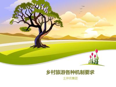 河南省鄉(xiāng)村旅游發(fā)展規(guī)劃與案例解析 從策劃到落地
